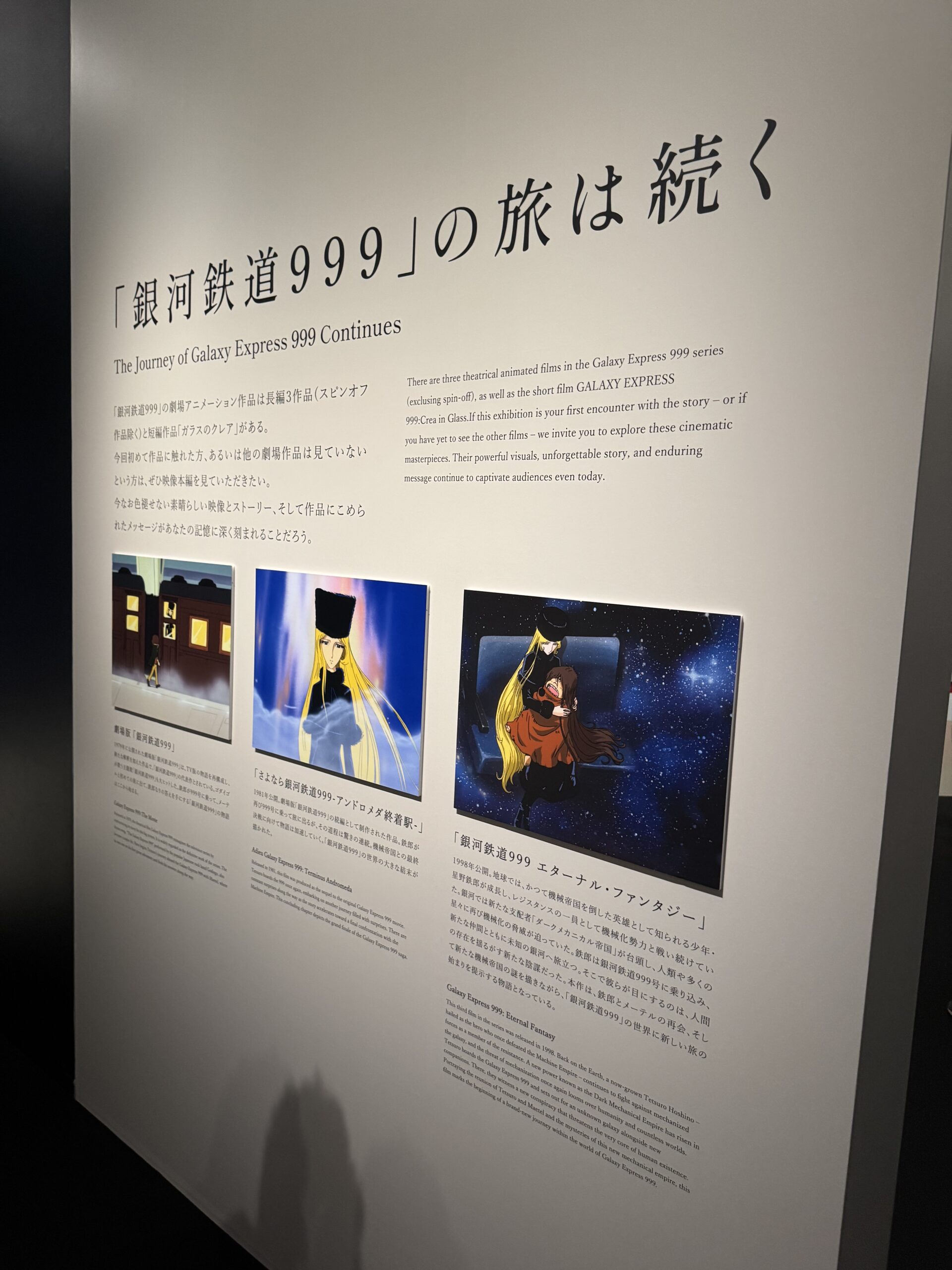 Galaxy Express 999 exhibition — the 25-meter memorial railway