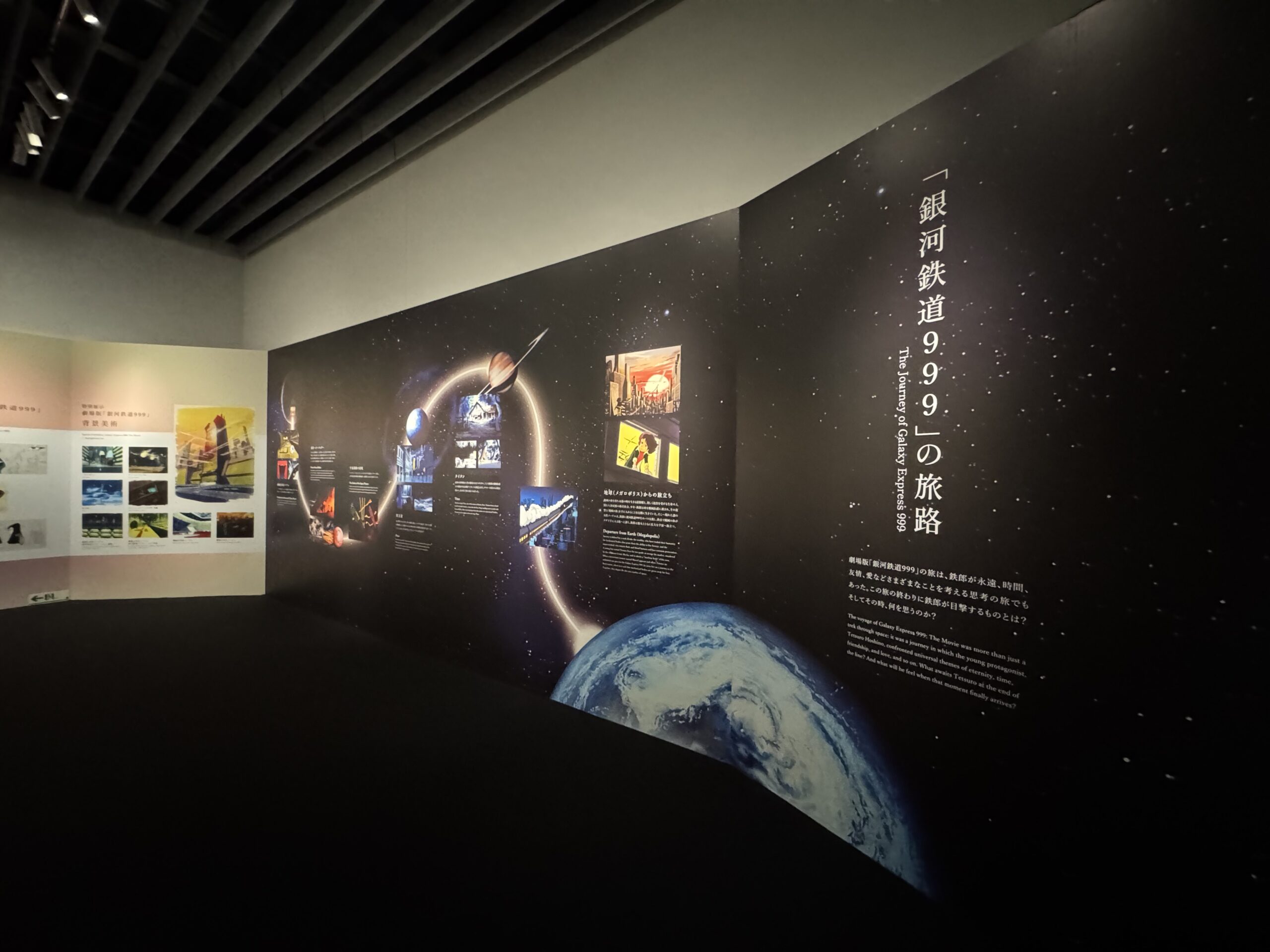 Galaxy Express 999 exhibition display
